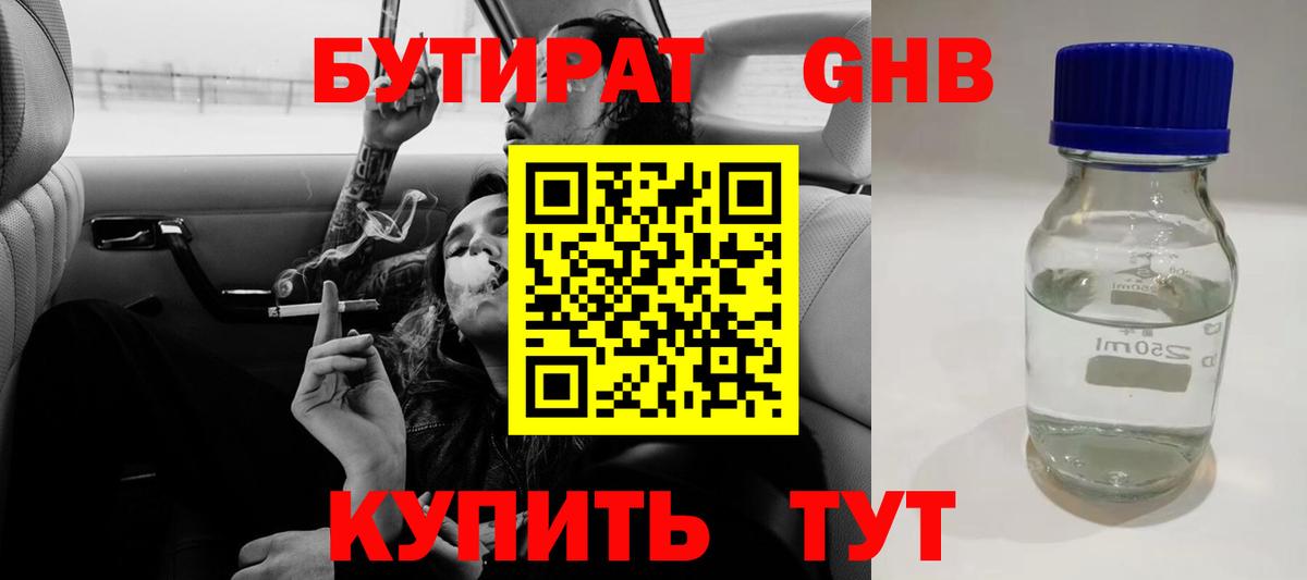 БУТИРАТ вода Сегежа