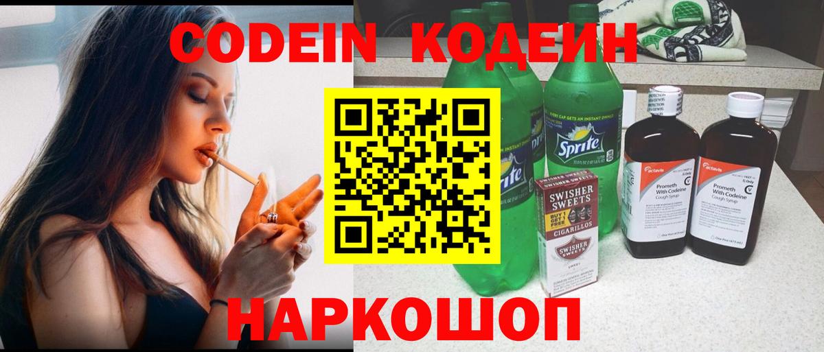 Кодеиновый сироп Lean Purple Drank Сегежа