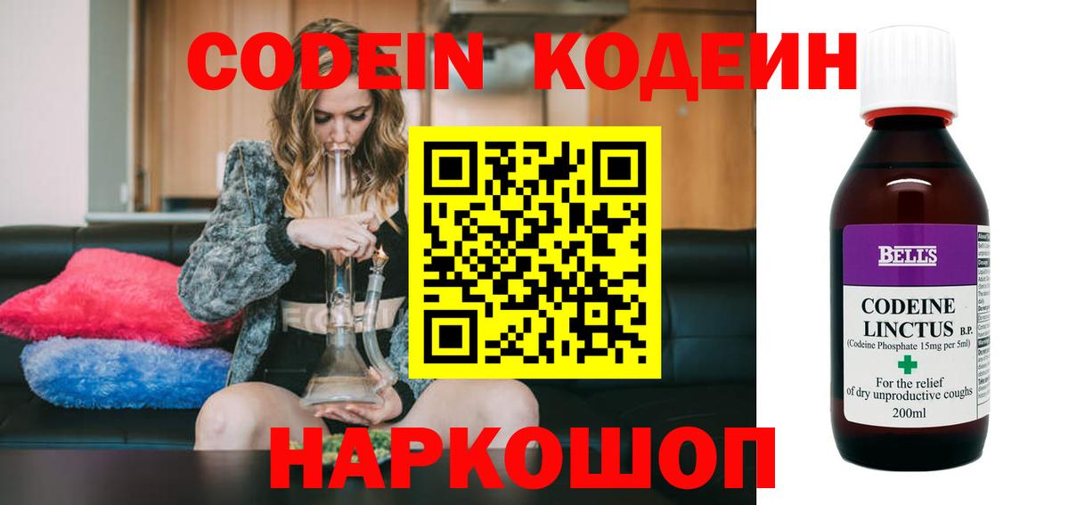 Сегежа  Кодеин напиток Lean (лин)  Вход с VPN 